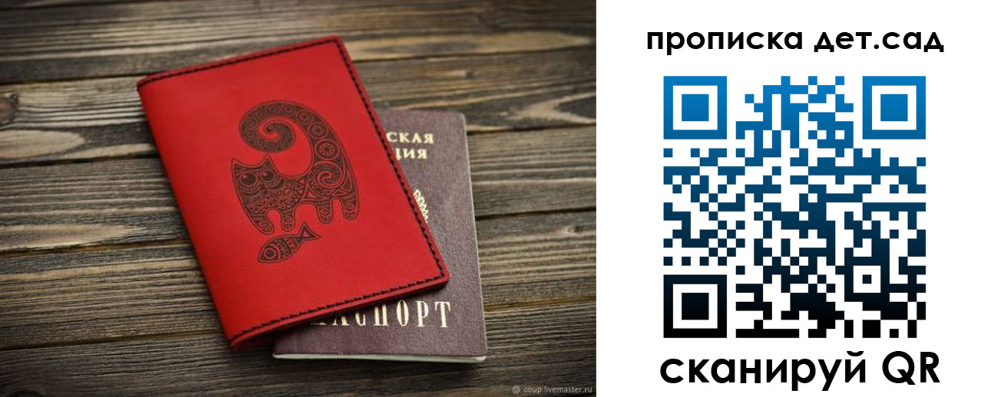 временная регистрация для школы в Инте