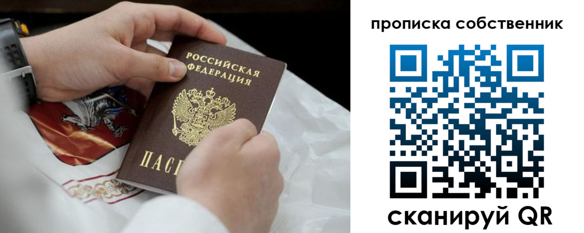 прописка 2025 в Инте